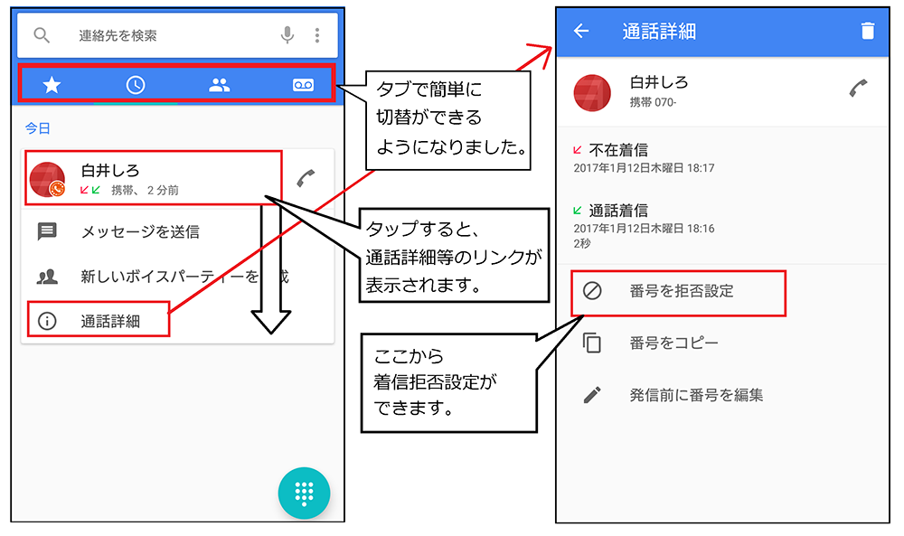 電話アプリ画面イメージ