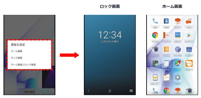 壁紙設定画面の画像