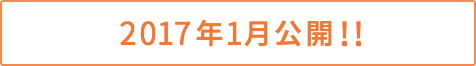 auのオフシャルサイトをリニューアル!