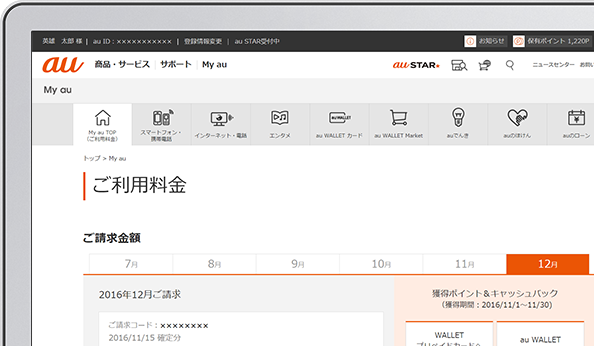 auのサービスをまとめて確認イメージ