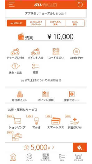 Au Wallet アプリ がリニューアル アプリ内でスマホ決済 Au Pay 提供開始 Au Wallet Au Wallet Market Au