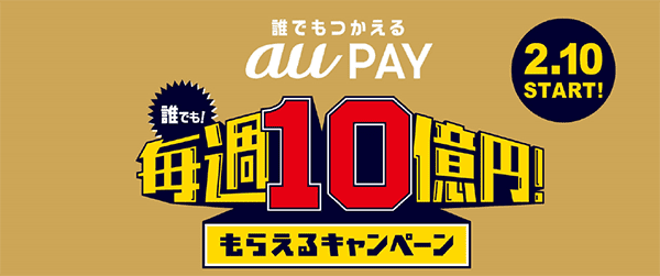本日スタート Au Pay 利用で 誰でも 毎週10億円 もらえるキャンペーン 開催 期間中 最大70 000円分のポイントプレゼント Au Wallet Au Wallet Market Au