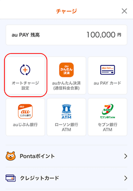 Au Pay 残高へのチャージ方法に リアルタイムチャージ Au Pay カード を追加 12月1日から期間限定 Au Payカードからのチャージでpontaポイントを5 還元 ポイント 決済 Au