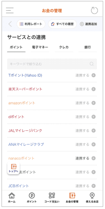 Au Pay お金の管理 にポイントをまとめて管理できる新機能を追加 はじめての連携でau Pay マーケット1 000円クーポンをプレゼントするキャンペーンも開催 ポイント 決済 Au Au Pay お金の管理 にポイントをまとめて管理できる新機能を追加 はじめての連携でau Pay マーケット1 000円クーポンをプレゼントするキャンペーンも開催 ポイント 決済 Au