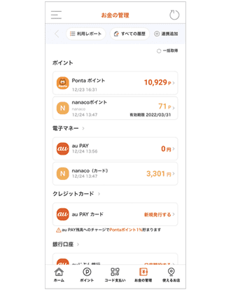Au Pay お金の管理 にポイントをまとめて管理できる新機能を追加 はじめての連携でau Pay マーケット1 000円クーポンをプレゼントする キャンペーンも開催 ポイント 決済 Au