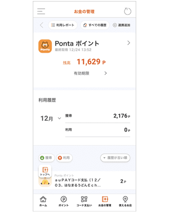 Au Pay お金の管理 にポイントをまとめて管理できる新機能を追加 はじめての連携でau Pay マーケット1 000円クーポンをプレゼントするキャンペーンも開催 ポイント 決済 Au