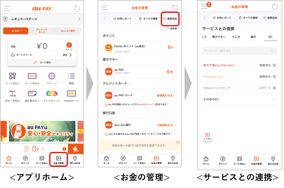 au PAY「お金の管理」、通販サイトなどの購入履歴をまとめて表示できる機能を追加 ポイント・決済 au au PAY「お金の管理」、通販サイトなどの購入履歴をまとめて表示できる機能を追加 ポイント・決済 au