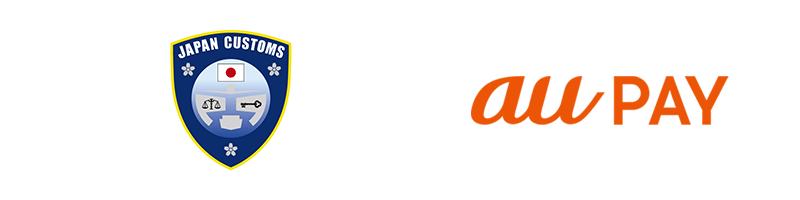 スマホ決済 Au Pay 7月19日から国内の空港6カ所における関税納付で利用可能に ポイント 決済 Au