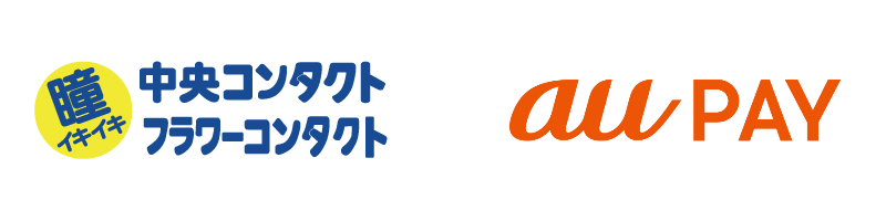 スマホ決済 Au Pay 11月1日から 中央コンタクト などで利用可能に ポイント 決済 Au
