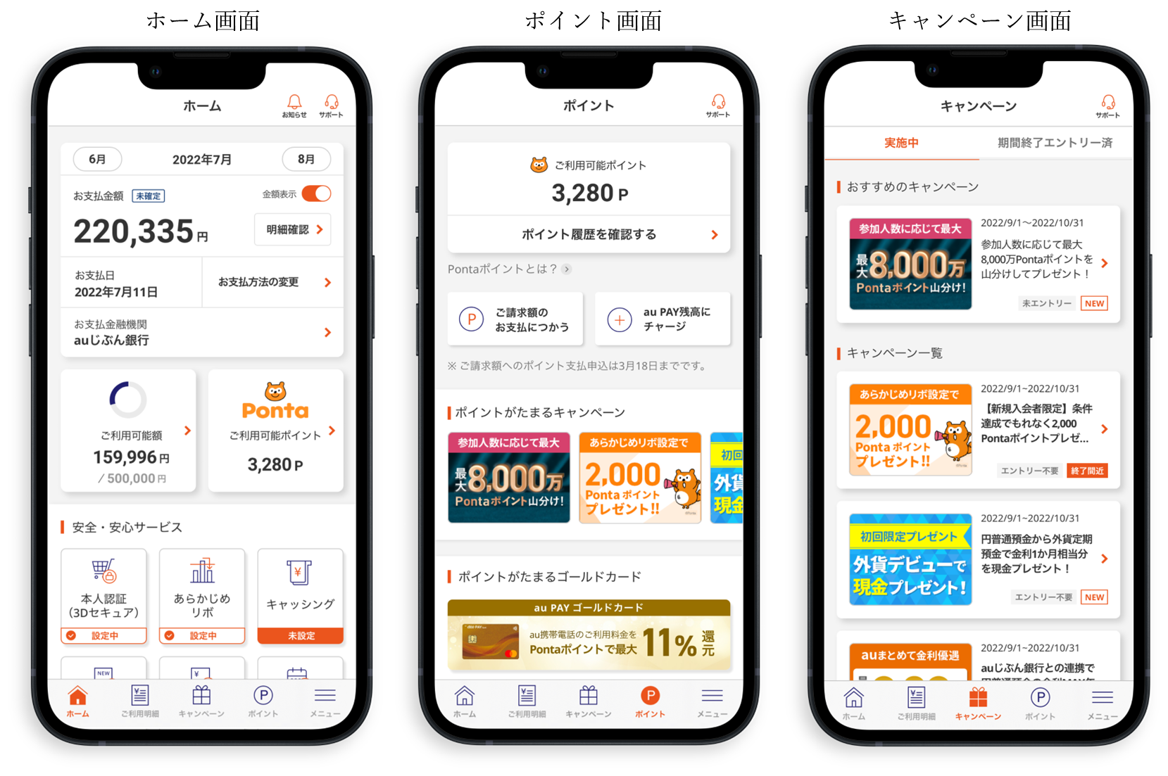 「au PAY カードアプリ」提供開始 | ポイント・決済 | au