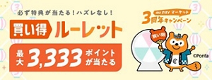 au PAY マーケット 3周年キャンペーン開催、第1弾は最大3,333ポイントがあたる「買い得ルーレット増量版」 | ポイント・決済 | au