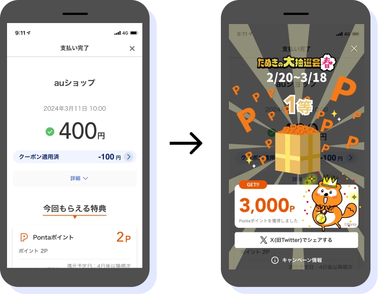 au PAY、毎日最大3,000ポイントがあたる「たぬきの大抽選会 春