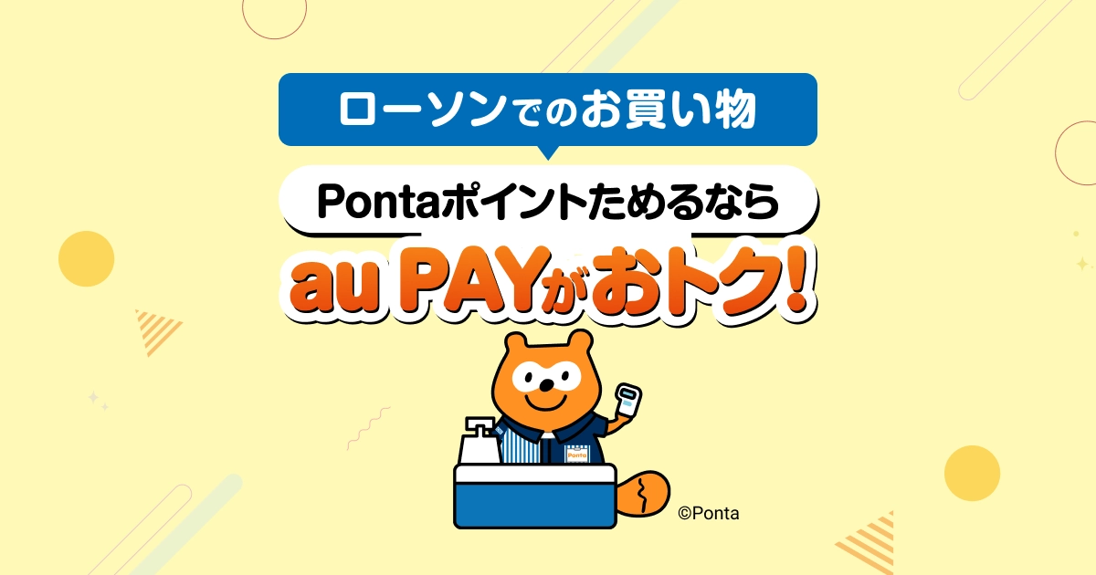 ローソンでのお買い物でPontaカードを提示すると最大200倍の