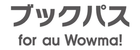 Au Wowma でau公式電子書籍サービス ブックパス 提供開始 ブックパス For Au Wowma 初回購入で次回使える50 Offクーポンやポイントがもらえるおトクなキャンペーン開催 エンタメ コンテンツ Au エンタメ コンテンツ Au