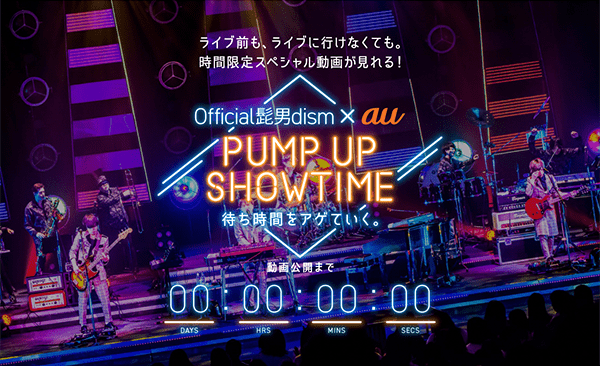 Official髭男dism Au ライブの待ち時間を動画で楽しむ新体験 Pump Up Showtime By Au を開始 Official髭男dismの未公開 ウェブ初公開映像をお届け エンタメ コンテンツ Au エンタメ コンテンツ Au