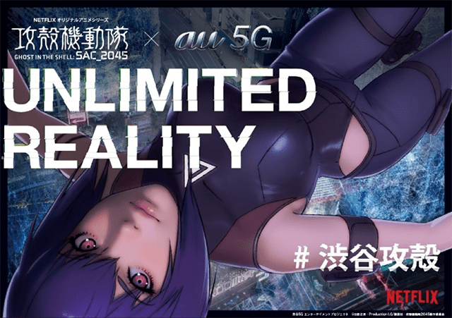 Au 5g 攻殻機動隊 Sac 45 が生み出す拡張体験 Unlimited Reality より自宅で楽しめるコンテンツを提供 4月23日 木 攻殻機動隊 Sac 45 全世界配信と同時にオンラインコンテンツを提供開始 エンタメ コンテンツ Au