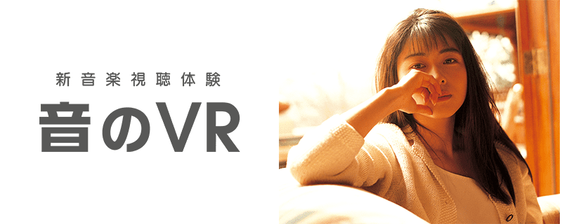 30周年を迎えるzardのライブ体験が時間と空間を超えて 音のvr のバーチャルライブで実現 Ginza456から坂井 泉水さんの歌声に近づける新しい音楽視聴体験を提供 エンタメ コンテンツ Au エンタメ コンテンツ Au