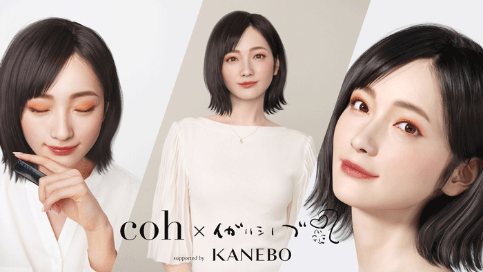 バーチャルヒューマン Coh がkaneboのメイクモデルとして登場 Cosme Tokyo Virtual Store でxr技術を活用した メイク体験コンテンツを4月22日から期間限定公開 エンタメ コンテンツ Au