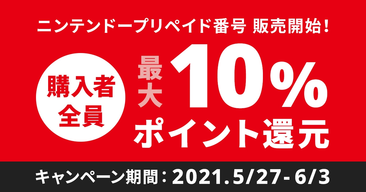 Au Pay マーケット ニンテンドープリペイド番号 を発売 最大10 のpontaポイントを還元するキャンペーンを開催 エンタメ コンテンツ Au