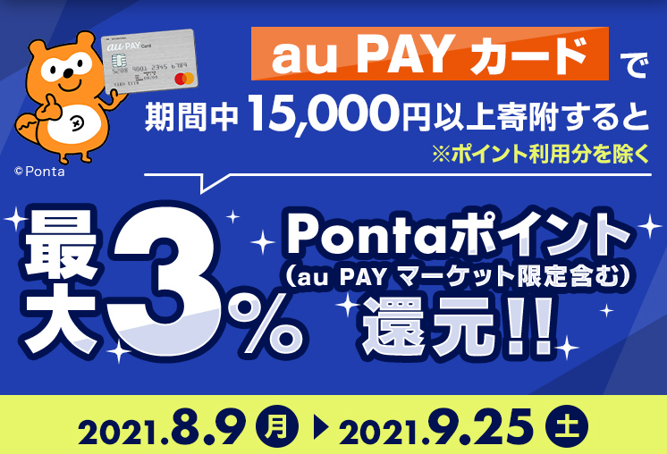 Au Pay ふるさと納税 Au Pay カードを利用した寄附でポイントを最大3 還元 エンタメ コンテンツ Au