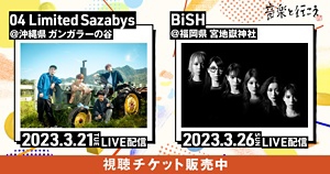 04 Limited SazabysとBiSHの音楽ライブ開催、3月に沖縄県・福岡