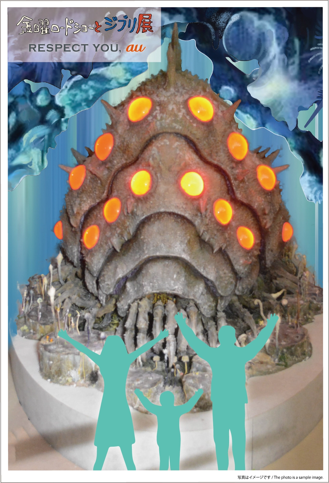 ジブリとau、「金曜ロードショーとジブリ展」の魅力を拡張するAR ジブリとau、「金曜ロードショーとジブリ展」の魅力を拡張するAR