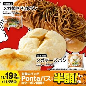 ファッションシーンで話題のこれから流行るブランド12選 Pontaパス」とローソンのコラボベーカリー第2弾を11月19日から 特撮