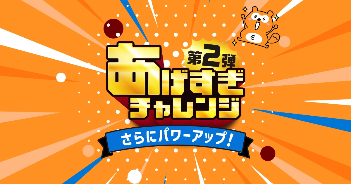 Pontaパス「あげすぎチャレンジ」第2弾を1月21日から開催 | エンタメ