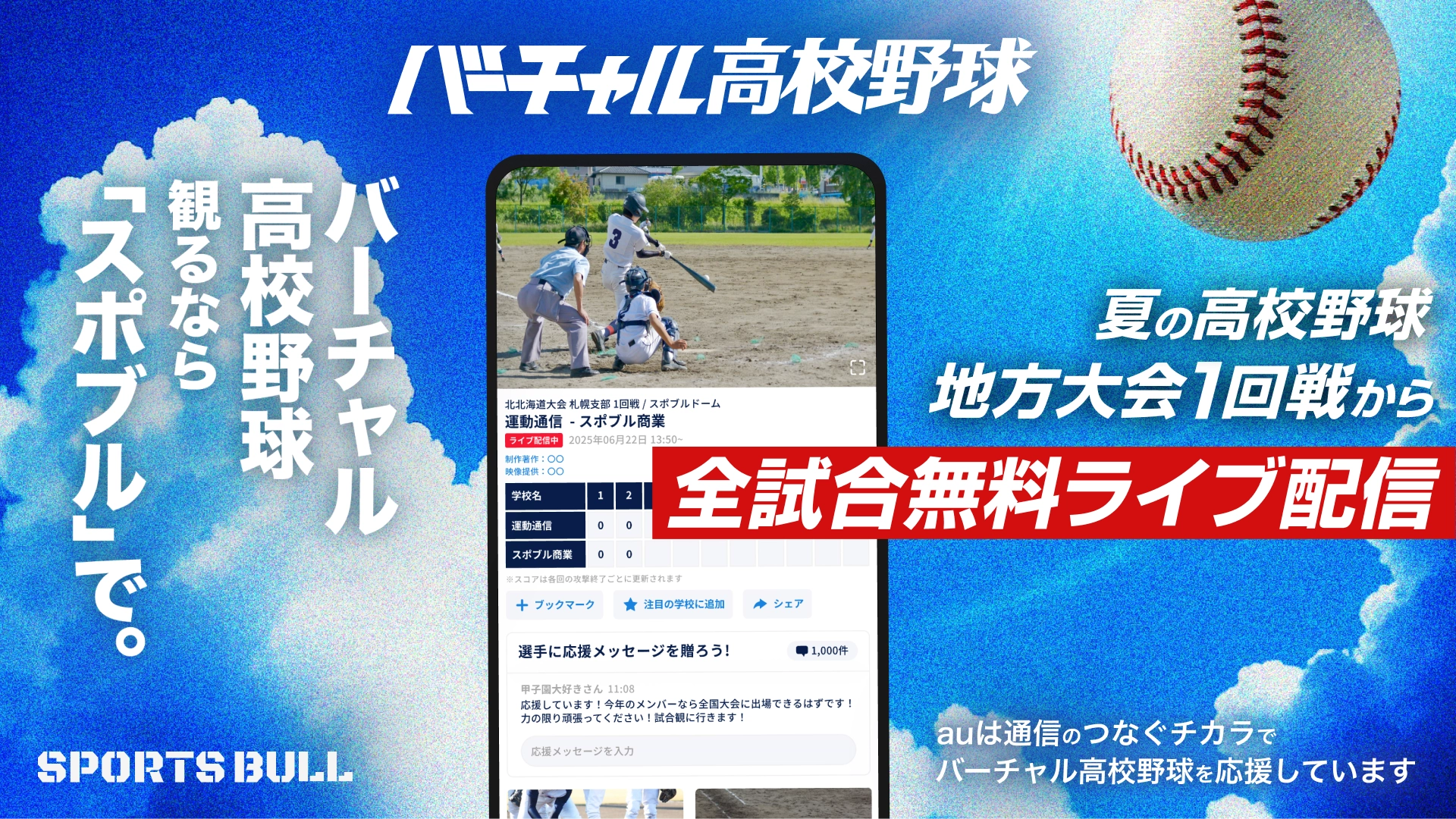 熱闘甲子園2024/ABCテレビ局スタジオ | LED TOKYO株式会社の