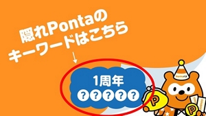 ポンタページ ポンタの脳トレクイズ(クイズゲーム) | Ponta PLAY
