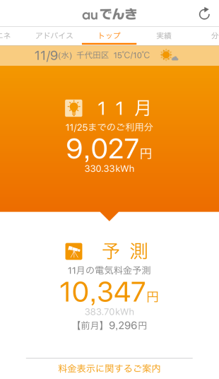 auでんきアプリのイメージ
