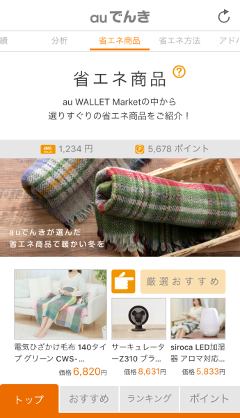 auでんきのイメージ