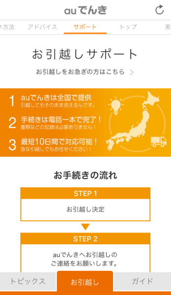 auでんきのイメージ