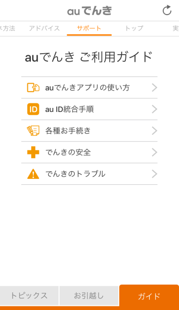auでんきのイメージ