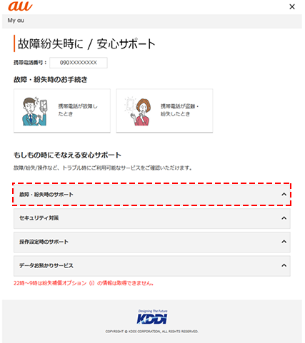 「My au」のあんしんサービスの設定確認ページイメージ