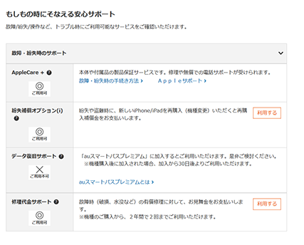 「My au」のあんしんサービスの設定確認ページイメージ