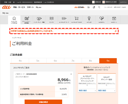 警察署からの拾得物連絡があった場合の「My au」ページイメージ