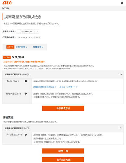 2017年5月に追加予定の故障・紛失時のお手続きページイメージ(開発中)