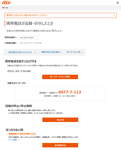 2017年5月に追加予定の故障・紛失時のお手続きページイメージ(開発中)