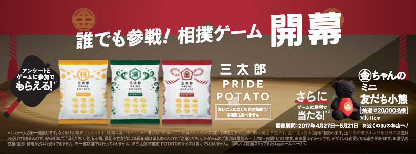 誰でも参戦!相撲ゲーム開幕