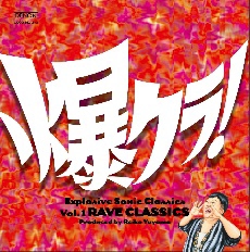 爆クラ!(爆音クラシック)