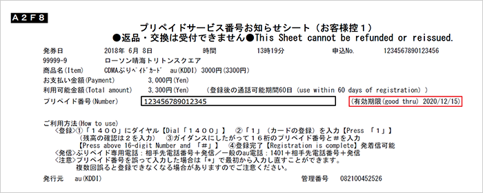 Auのプリペイド携帯電話サービス ぷりペイド の払い戻しに関するお知らせ スマートフォン 携帯電話 Au