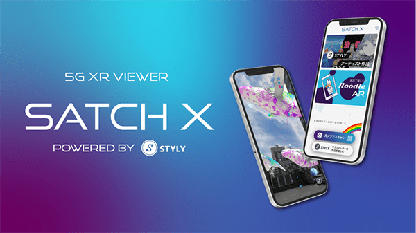 Arコンテンツ再生アプリ Satch Viewer を5gやvpsなどを活用し 約1万のxrコンテンツを手軽に楽しめる Satch X Powered By Styly としてリニューアル スマートフォン 携帯電話 Au
