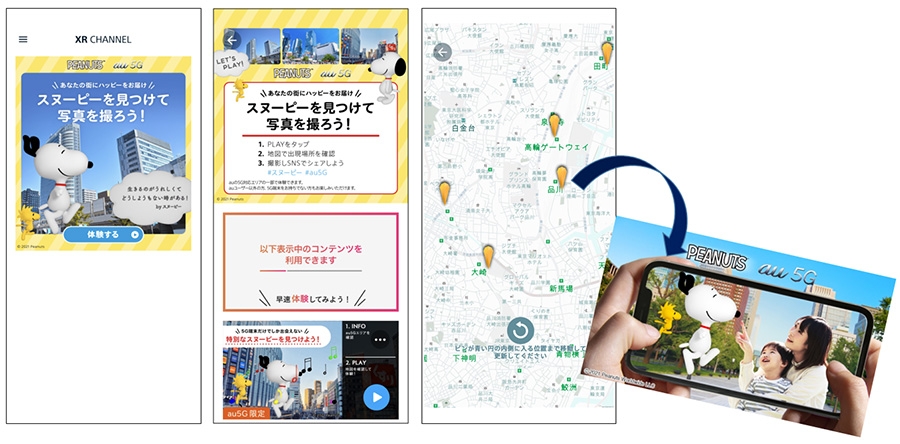 5gエリアで体験できる3darスヌーピーを公開開始 場所や日時で変化するスヌーピーと一緒に動画や写真撮影が可能 スマートフォン 携帯電話 Au