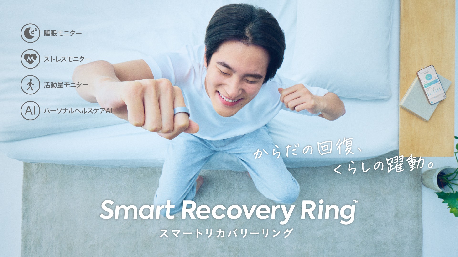 パーソナルヘルスケアAIが疲れや不調の回復をサポートする