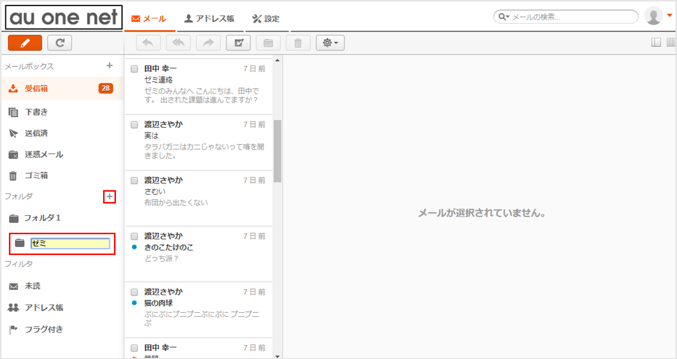 フォルダ関連 ヘルプ Au One Net Webメール オプションサービス Au One Net インターネット回線 Au フォルダ関連 ヘルプ Au One Net Webメール オプションサービス Au One Net インターネット回線 Au