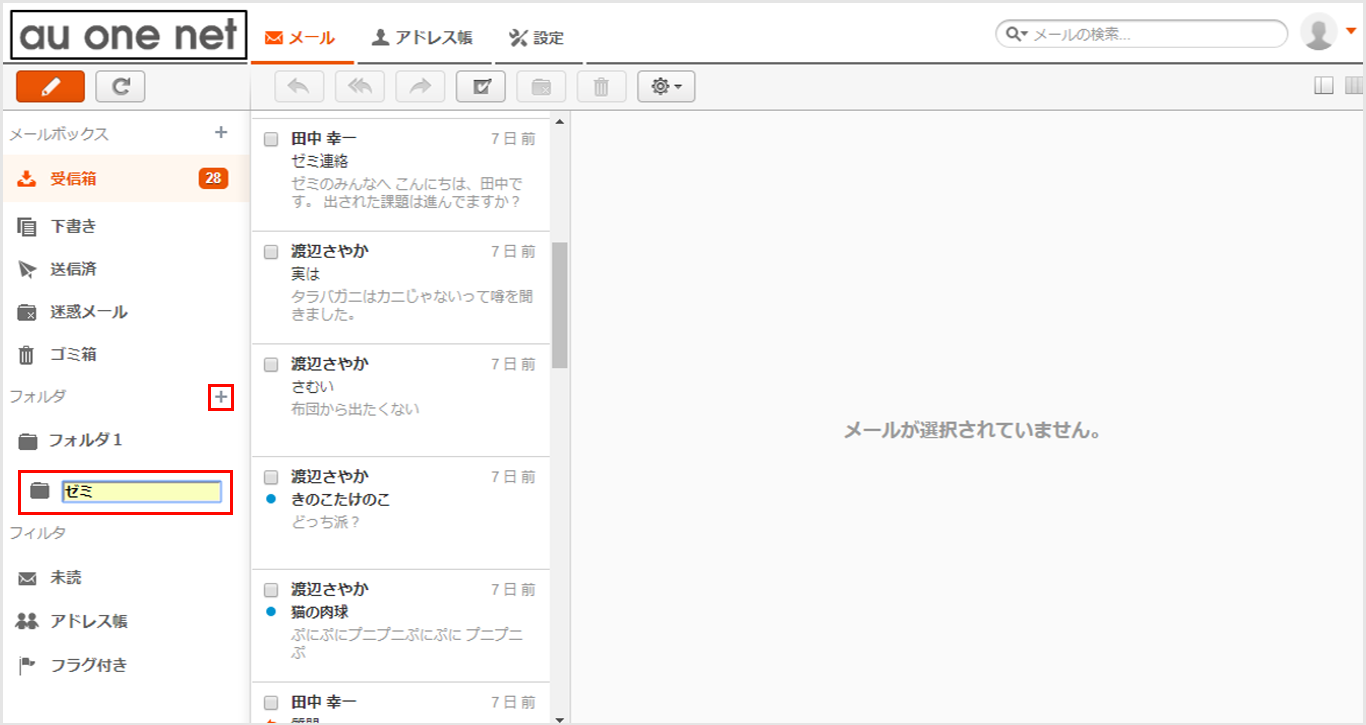 フォルダ関連 ヘルプ Au One Net Webメール オプションサービス Au One Net インターネット回線 Au
