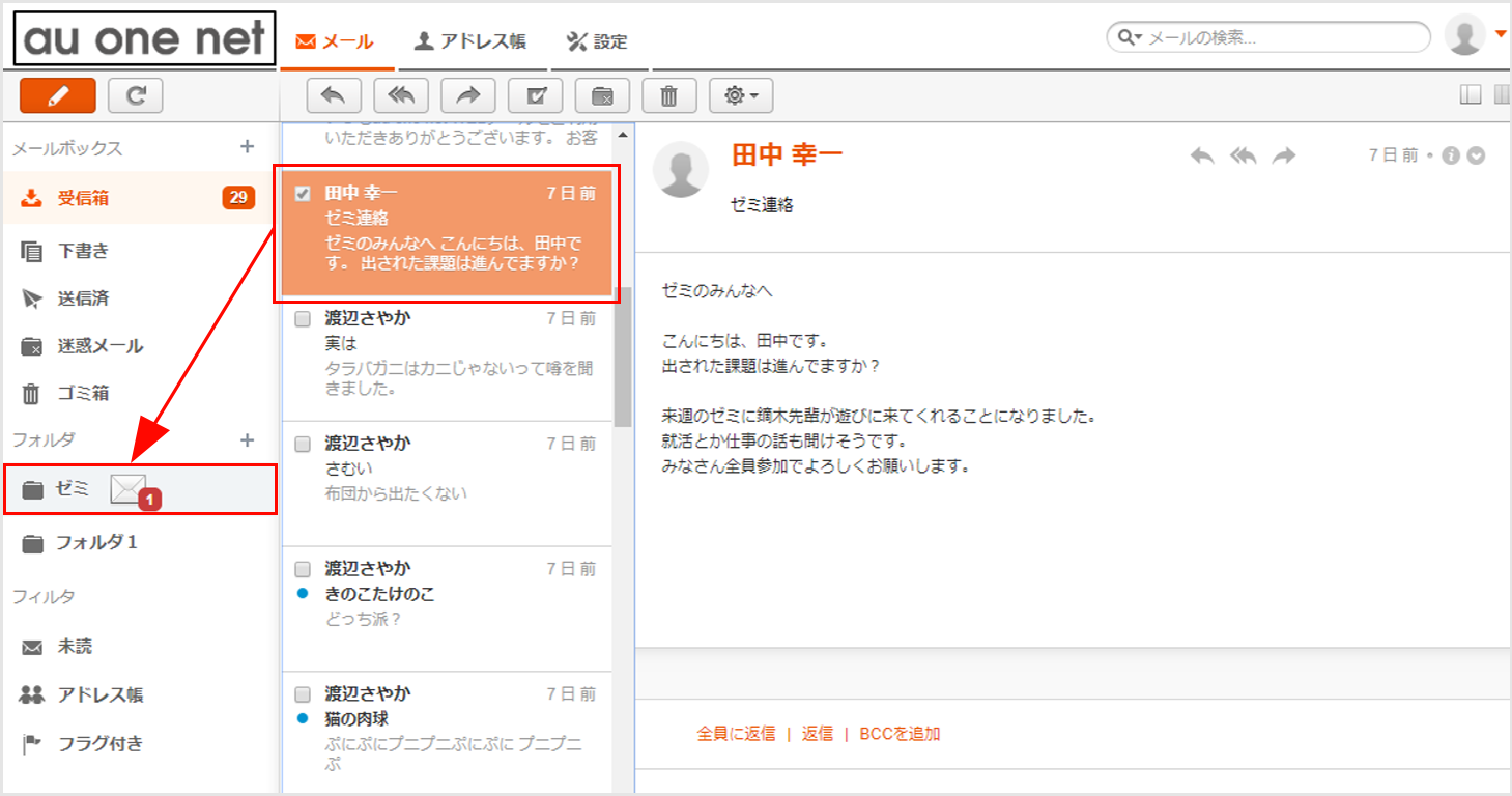 フォルダ関連 ヘルプ Au One Net Webメール オプションサービス Au One Net インターネット回線 Au