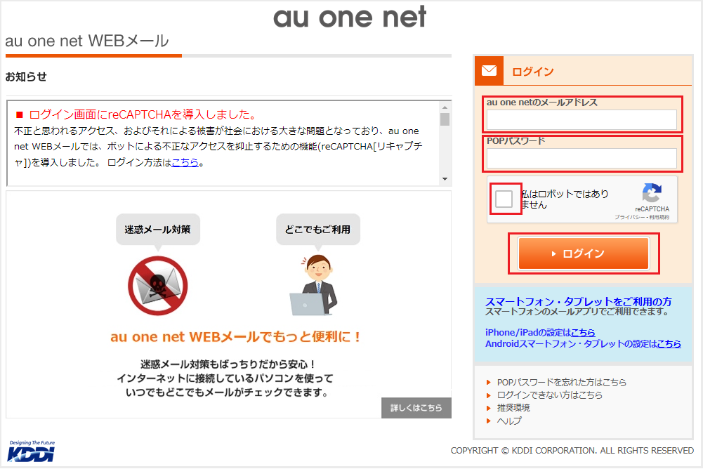 ログイン ログアウト ヘルプ Au One Net Webメール オプションサービス Au One Net インターネット回線 Au