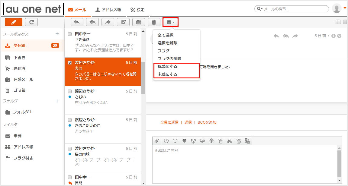 メールを読む ヘルプ Au One Net Webメール オプションサービス Au One Net インターネット回線 Au